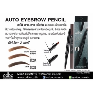 เขียนคิ้ว Odbo Auto Eyebrow Pencil OD705