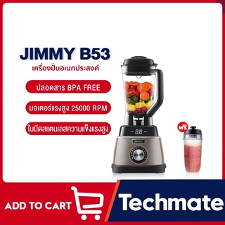 JIMMY Smart Smoothie Blender B53 1.5L เครื่องปั่นอเนกประสงค์ เครื่องปั่นน้ำผลไม้ 6 ระดับ