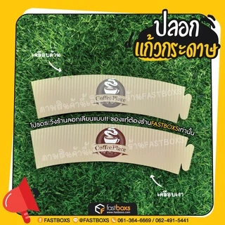 ปลอกแก้วกระดาษ อาร์ตการ์ด ปรับได้ 3 ระดับ 1 แพ็คมี 100 ใบ