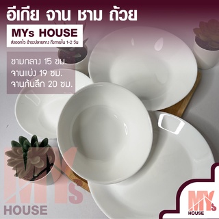 MYs House จานชามอีเกีย เข้าไมโครเวฟได้ รจาน น่าใช้คุณภาพดี จากสวีเดนของแท้ 100%