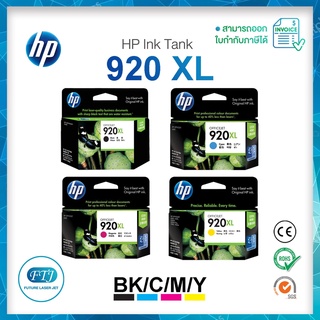 ตลับหมึก HP 920 XL (CD973AA) Inkjet BK, C, M, Y ของแท้ 100% มีรับประกันศูนย์ HP Ink Cartridge