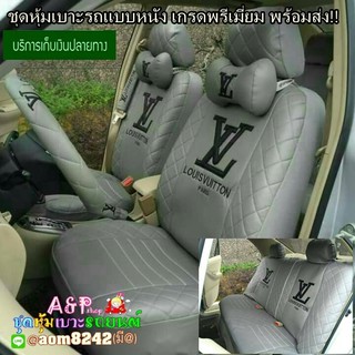 ชุดหุ้มเบาะรถยนต์ แบบหนัง VL  พร้อมส่ง