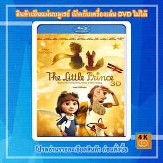 หนัง Bluray The Little Prince (2015) เจ้าชายน้อย (2D+3D)