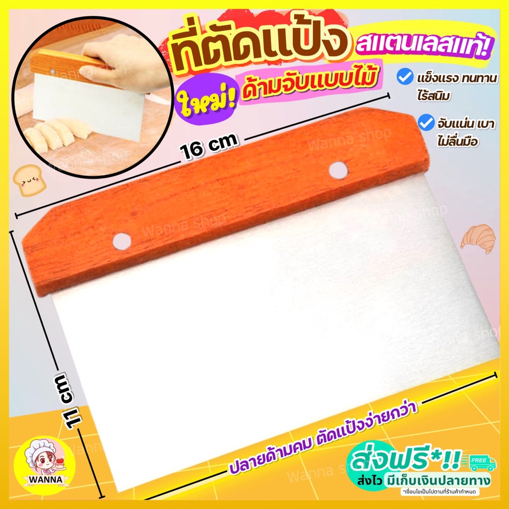 🔥ส่งฟรี🔥 ที่ตัดแป้ง (ด้ามจับไม้)  Winner ที่ตัดแป้งโดว์ [ตัดแป้งไม้1724]