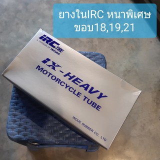 ยางในIRC หนาพิเศษ(แบบกล่อง) ขอบ18,19,21