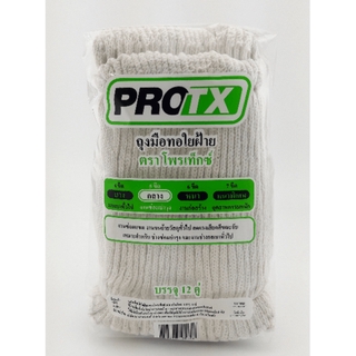 Ghouse Online Protx ถุงมือทอใยฝ้าย 500 กรัม/โหล (1x12คู่)  ถุงมือทอใยฝ้าย สีขาว