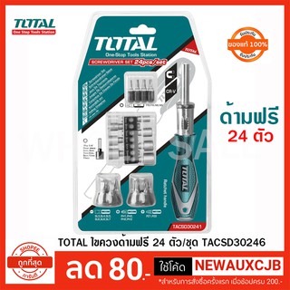 Total ไขควงด้ามฟรี 24 ตัวชุด ขนาด 190 mm รุ่น TACSD30246