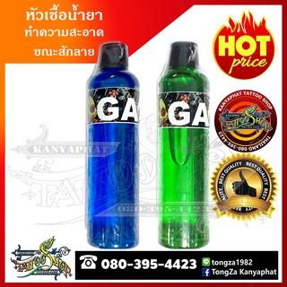 หัวเชื้อน้ำยาทำความสะอาด ขณะสัก GA /tattoo soap ขนาด 250 ml. อุปกรณ์สัก