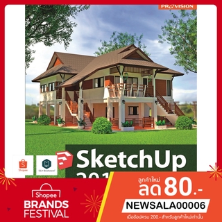 หนังสือ SketchUp 2018+V-ray มีสติ๊อกเกอร์แถมฟรี