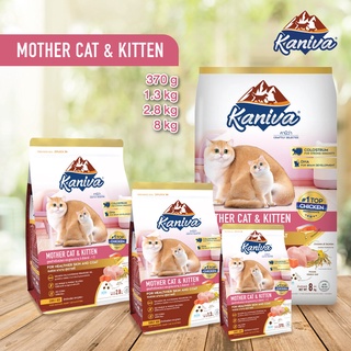 Kaniva อาหารแมวเกรดพรีเมี่ยม สูตร Mother Cat &amp; Kitten ขนาด 370g, 1.3kg, 2.8kg, 8kg