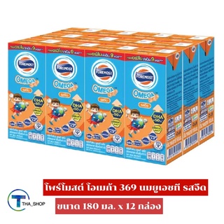 THA shop (180 มล. x 12) Foremost uht milk unsweetened โฟร์โมสต์ โอเมก้า นมยูเอชที รสจืด นมโคแท้ นมเด็ก นม uht นมกล่อง