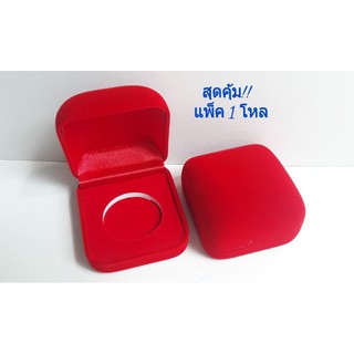 กล่องกำมะหยี่ (12 ชิ้น) กล่องเหรียญ ขนาดหลุม 3.2 ซม. ขนาดกล่อง 5.8×5.3×3.4 ซม.