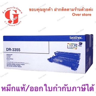 Brother DR-3355 ของแท้ 100% ค่ะ