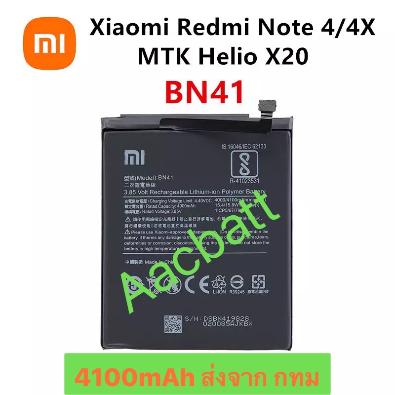 แบตเตอรี่ Xiaomi Redmi Note 4 / Note 4X BN41 4100mAh ส่งจาก กทม