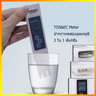 เครื่องวัดคุณภาพน้ำ 3 in 1 พร้อมจอแอลซีดีดิจิตอล TDS&amp;EC PPM Meter Tester