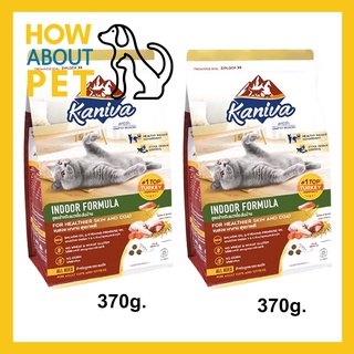 อาหารแมว Kaniva Indoor Cat Food สำหรับแมวเลี้ยงในบ้านสูตรเนื้อไก่งวง ปลาแซลมอนและข้าว370ก.(2ถุง)