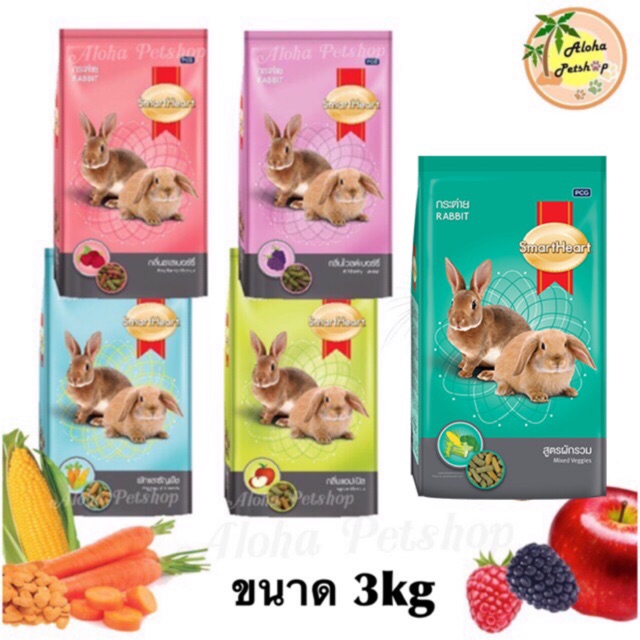 อาหารกระต่าย สมาร์ทฮาร์ท Smart Heart มาแล้วค่ะ ขนาด 3kg
