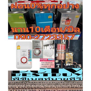 HITACHIเครื่องทำน้ำอุ่น3500WATTดิจิตอลHES35Bหม้อต้มทองแดงIP25มาตรฐานความปลอดภัย10จุดไม่ลามไฟ+แรงดันน้ำขั้นต่ำสุด0.16บาร์