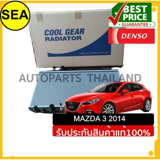 หม้อน้ำ DENSO MAZDA 3 2014  A/T #2614701110  (1ชิ้น)