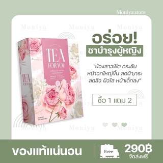 [โปร 1 แถม 2] ชาเพื่อคุณ TEA FOR YOU ลดตกขาว ผิวสวย หน้าใส ฟิตกระชับ อัพไซต์