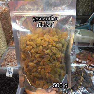 ลูกเกดเหลืองเม็ดใหญ่ 500g/130บาท