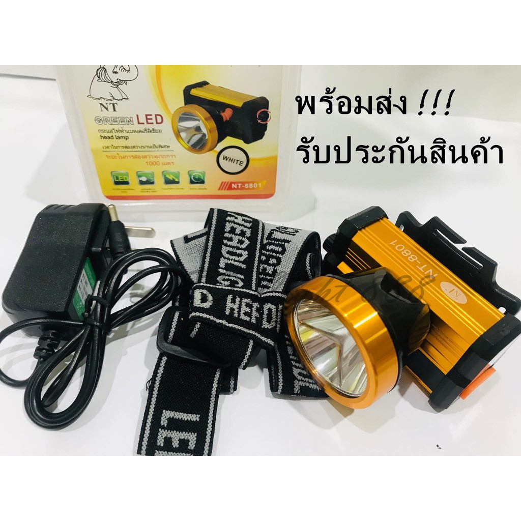 NT-8801 (แสงขาว) ไฟฉายคาดหัว ไฟฉายคาดศรีษะ ไฟฉายแรงสูง ไฟฉาย ตราเสือ / ตราช้าง รุ่น  NT8801 ลุยฝนได้