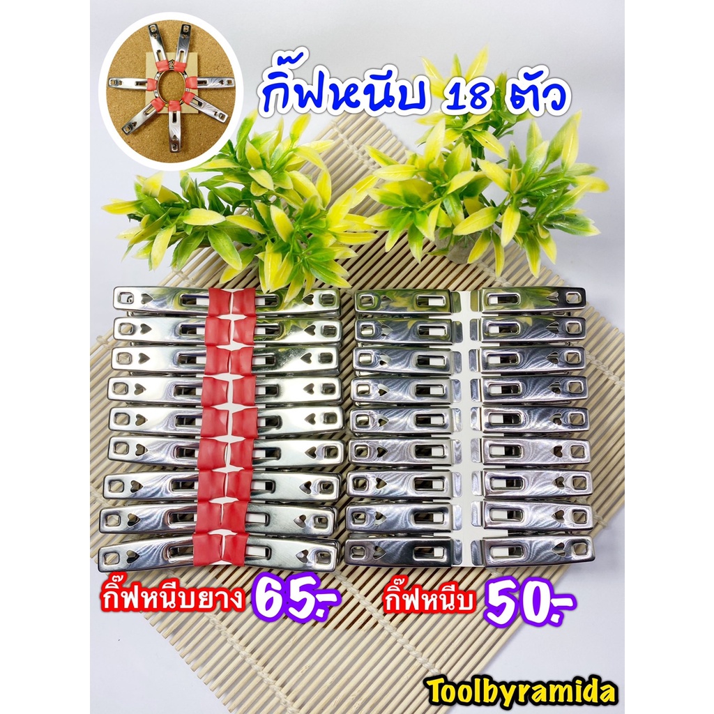 18ตัวกิ๊ฟหนีบอเนกประสงค์แบบรองยางและไม่มียาง