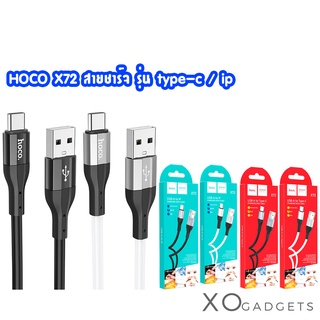 HOCO X72 สายชาร์จ silicone charging data sync