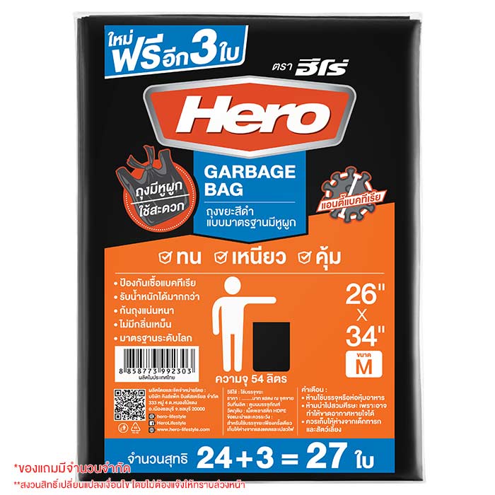 ฮีโร่ ถุงขยะแบบมาตรฐานมีหูผูก รุ่น T-Shirt ขนาด M 36 x 34 นิ้ว แพ็ค 27 ใบ สีดำ