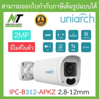 UNIARCH กล้องวงจรปิด IP Camera 2MP มีไมค์ในตัว รุ่น IPC-B312-APKZ เลนส์2.8 -12mm BY N.T Computer