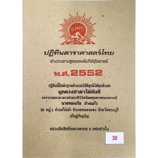 ดาราศาสตร์ 2552 30บาท ทองเจือ อ่างแก้ว