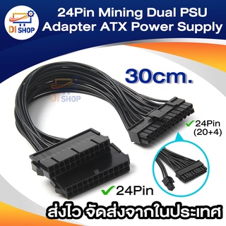 24Pin Mining Dual PSU Adapter ATX Power Supply Cable Connector for Mining 30cm 20+4pin