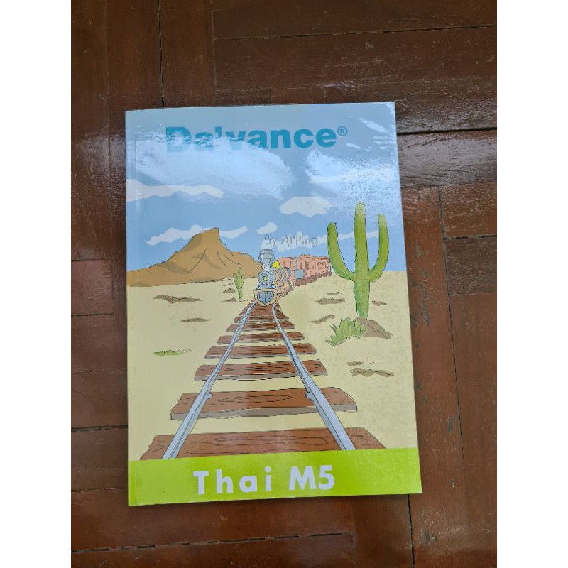 หนังสือกวดวิชา DAVANCE ภาษาไทย ม.5 มือ2 จดครบ สภาพดี