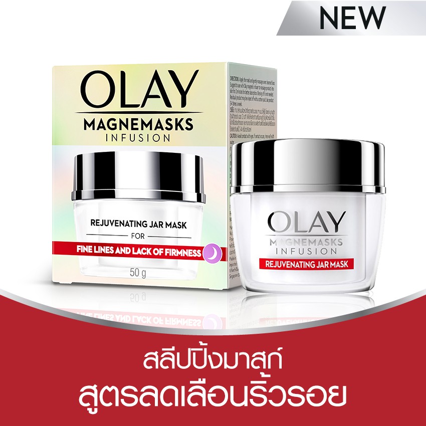 Olay โอเลย์ แมกนีมาส์ก อินฟิวชัน รีจูวีเนติ้ง มาส์ก ครีม สูตรลดเลือน ...