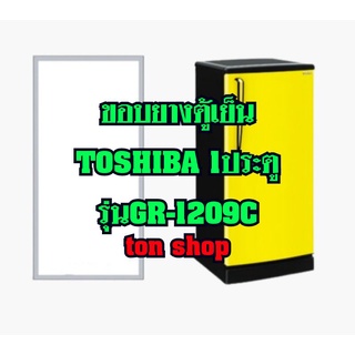 ขอบยางตู้เย็น Toshiba 1ประตู รุ่นGR-1209C