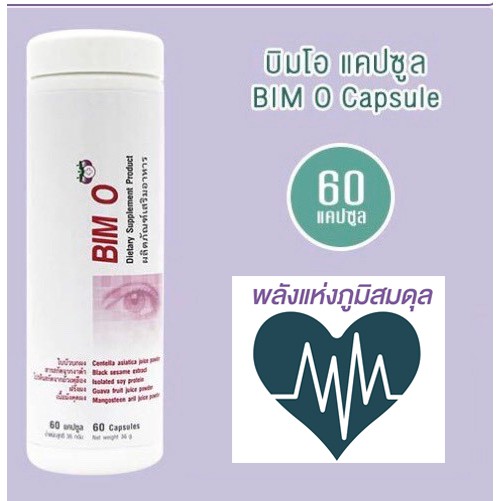 Bim100 (บิม100) บิมโอ แคปซูล (60 แคปซูล), บิมร้อย apco cap