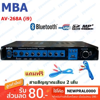 ส่งฟรี MBA เครื่องขยายเสียงคาราโอเกะ 100+100WATT Bluetooth USB MP3 SDCARD MODEL AV-268A(i9) ppautosound