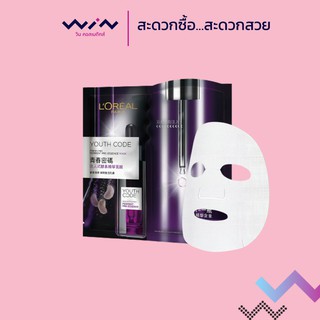 ลอรีอัล ยูธ โค้ด เฟรช มิกซ์ มาส์ก แผ่นมาส์ก Loreal Youth Code Mask (ขนาด 33g)