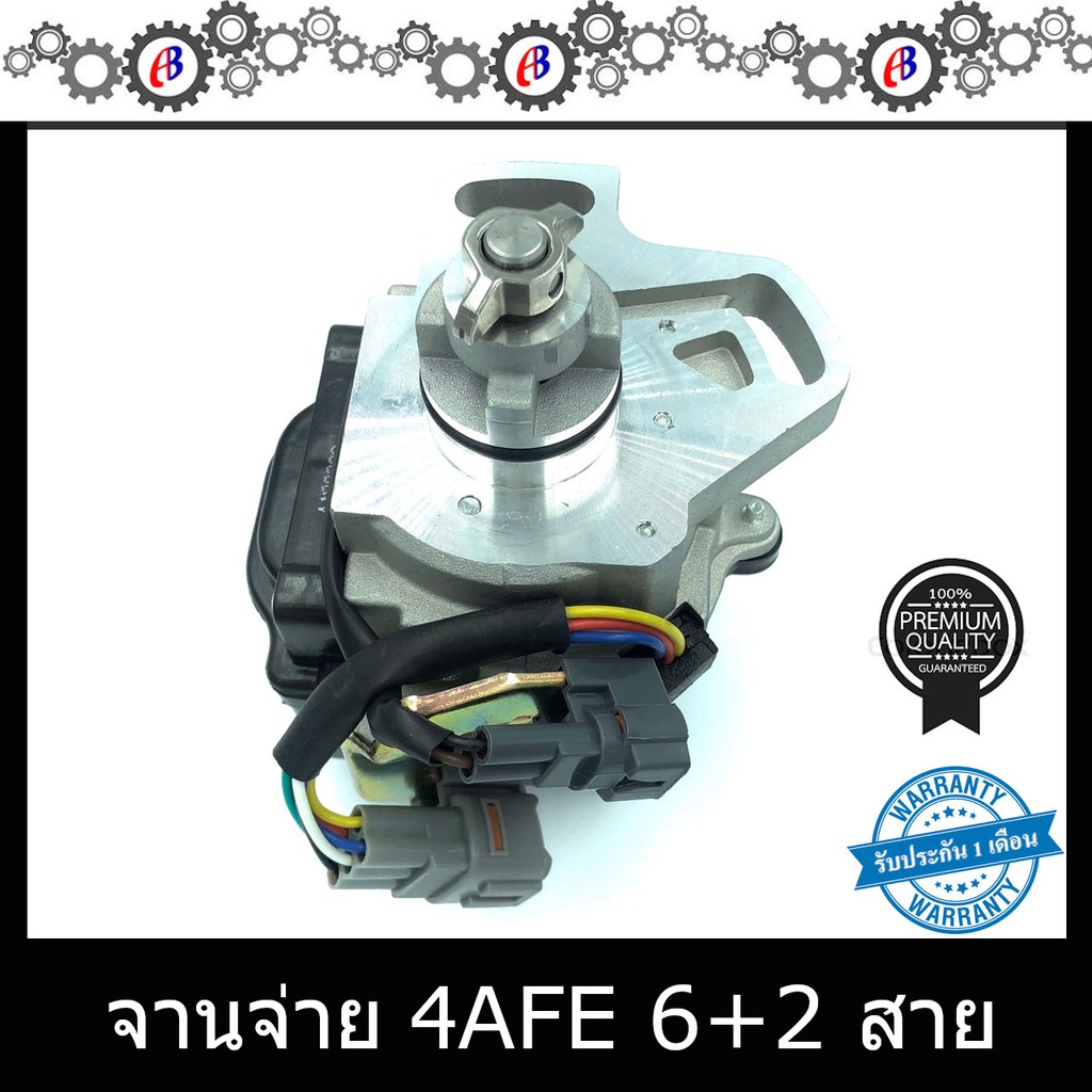 จานจ่าย TOYOTA AE100 โตโยต้า 4AFE สายไฟ 6+2เส้น