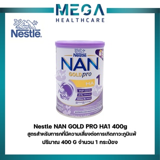 โฉมใหม่ Nestle NAN GOLD PRO HA1 400g สูตรสำหรับทารกที่มีความเสี่ยงต่อการเกิดภาวะภูมิแพ้