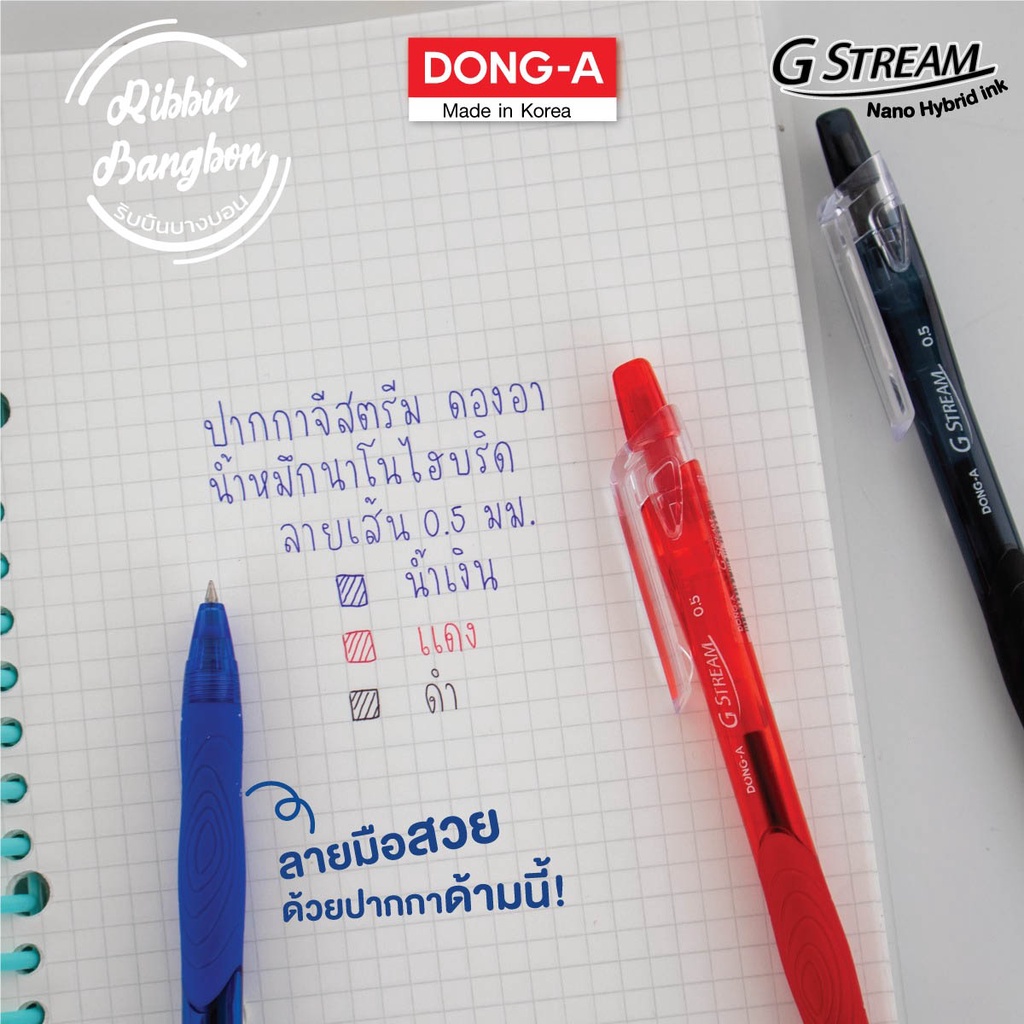 ปากกาเจล ปากกาเจลDong-A G STREAM สินค้าพร้อมส่ง