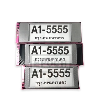 กรอบป้ายทะเบียนกันน้ำ ลายเครฟล่า สีดำ ยาว-ยาว/สั้น-ยาว/สั้น-สั้น A1-5555