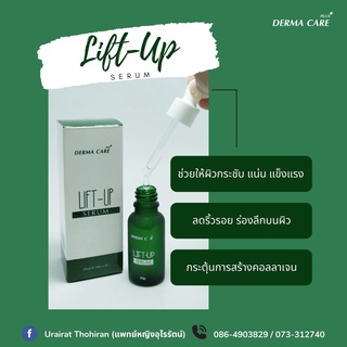 เซรั่มลดเหี่ยว บำรุงผิวหน้า ให้ความชุ่มชื้น ผิวกระชับ แน่น แข็งแรง//Derma Care by Dr. Urairat