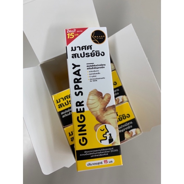 สเปร์ยขิง มาศศ MAASS “GINGER SPRAY” ปรับขนาดใหม่ใหญ่กว่าเดิม เพิ่มขนาด 15 ml พกพาง่าย สะดวกใช้คุ้มค่ามากยิ่งขึ้นกว่าเดิม