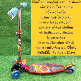 สกู๊ตเตอร์ scooter 3 ล้อ ลายไปเดอร์แมน สินค้าลิขสิทธิ์แท้