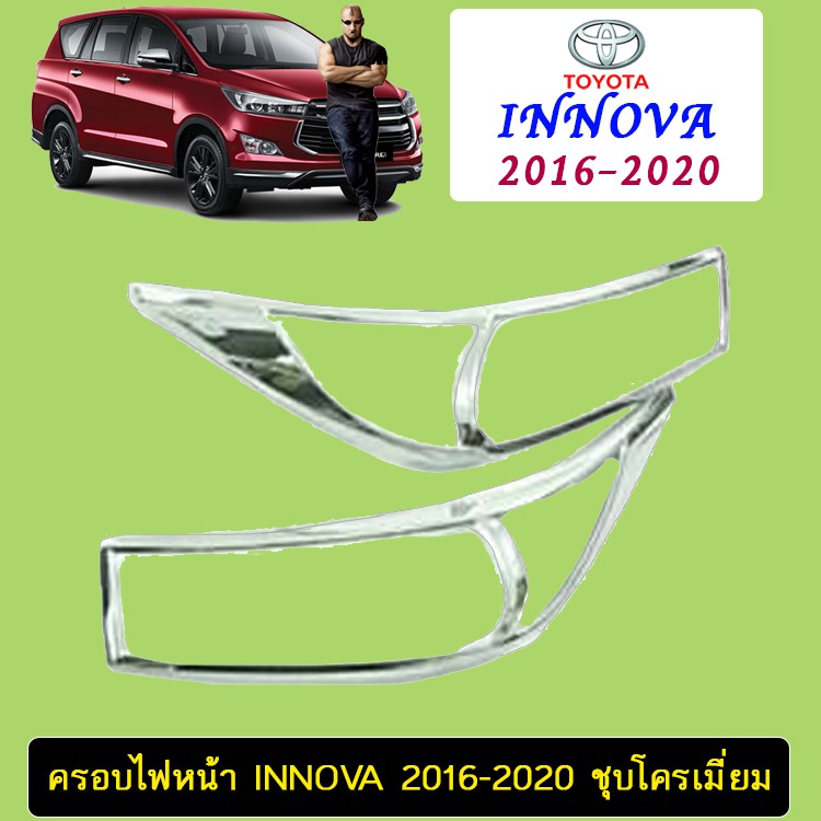 ครอบไฟหน้า Toyota Innova 2016-2020 ชุบโครเมี่ยม