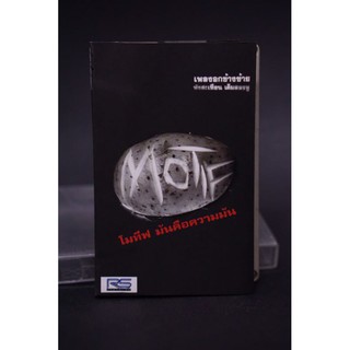 โมทีฟ มันคือความมัน MOTIF อกข้างซ้าย