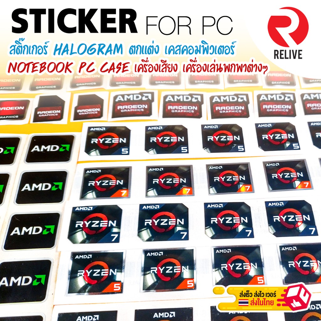สติ๊กเกอร์ #SET4 AMD RYZEN 3,5,7 Athlon Ryzen ATI Radeon Sticker ตกแต่ง ...