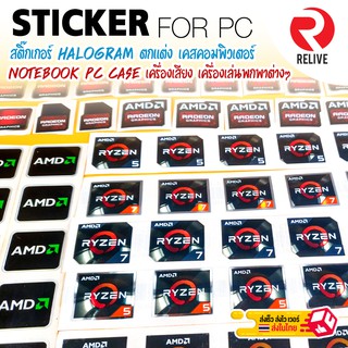 สติ๊กเกอร์ #SET4✨AMD RYZEN 3,5,7 Athlon Ryzen ATI Radeon ✨ Sticker ตกแต่ง PC Notebook  🆒 ของหายาก ราคาถูก 🆒