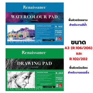 สมุดวาดเขียน Renaissance A3 เรนาซองซ์ รุ่น R.106/102 (สีน้ำ) R.206/202 (สีไม้)